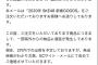 『2020年 SKE48 新春GOODS』発送遅延のお知らせとお詫び…