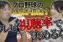 プロ野球OB里崎が正論！「プロ野球視聴率が下がったのではなく、スカパーが出てきただけ」