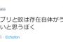 DP号に不法侵入した岩田氏の異常すぎる発言歴が次口と発覚　嘘をついて即刻バレる