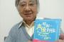 勝田久さん死去　「お茶の水博士」など　92歳、老衰