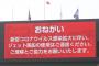 NPB開催可否を明日協議　臨時の12球団代表者会議開催へ【ｺﾛﾅ】