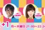 【悲報】ラジオON8+1が3月いっぱいで終了、またAKB48のレギュラー番組が消滅