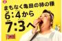 亀田の柿の種軍GM、柿の種とピーナッツの比率を変更