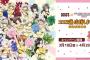 《ガルパン》の女の子達がチアガール姿で久々にココスとコラボ！3月18日より開催！！