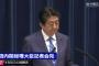 安倍総理記者会見まとめ