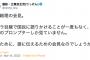 【クレーマー】立憲・蓮舫氏「安倍総理の会見　カメラ目線で国民に語りかけることなく、プロンプターしか見ていません」