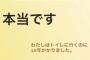 元AKBに「アイドルってトイレに行かないって本当？」と聞いた結果ｗｗｗｗｗｗｗｗｗｗｗｗ