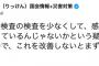 【立憲・安住国対委員長】「なにせPCR検査を少なくして、感染者数を少なく見積もっているんじゃないかという疑いをWHOは持っているので〜」