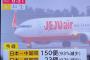 【朗報】日本～韓国間の航空便、97%減