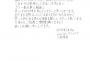 元NMB三秋（小谷）里歩さん、しゅんしゅんクリニックPとの婚約を発表