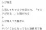 老人「開店前の自動ドア無理矢理開けてドーン！やっぱマスク置いてんじゃーん！！！！」