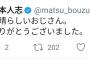 松本人志、志村けんさんの訃報にツイッターでコメント