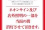 【画像】パチンコ屋さんの自粛方法がコチラｗｗｗｗｗｗ