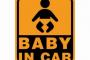 車「BABY IN CAR」←だから何？？？？？