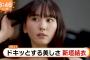 新垣結衣、シャンプー新CMの動画＆画像が美しすぎる！コーセーのビオリスCMが大好評！歴代カレンダーまとめ有！