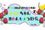 4/3 15時よりGYAOにて「チーム8結成6周年記念特番」無料生配信決定！