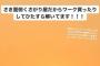 16期道枝咲さん、将来の夢は看護師