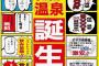 コロナで閉館した温泉施設に鳥取・倉吉市が違約金請求「10年間営業する契約」