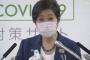 小池知事「ギリギリがさらに続くとギリギリギリになる」