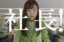 【悲報】“キャリアウーマン”橋本環奈、働き方改革を社長に直訴！「もう限界～！」