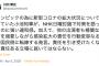 【ゲス野党】立憲・川内博史氏「五輪の為に新型コロナの拡大状況について隠蔽していた小池知事が〜」エビデンスは示さず