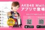 【AKB48G】何人ものメンバーがモバメで「お仕事なくなりました」みたいな内容送ってくる