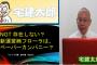 【出だしから犯罪？】NGTの新運営会社フローラ、バーチャルオフィスの疑いが浮上wwwwwwwwwwwwwwwwww