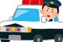 【画像】車運転していたら警察に停められたんだがｗｗｗｗｗｗ