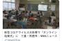 【わかるかな？】この画像、何かが根本的に違うような気がする新型コロナウイルスの影響で「オンライン始業式」に　三重・鈴鹿市