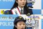 【画像】女子高生が１日警察所長になった結果ｗｗｗｗ