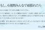 東京都医師会「もし、6週間みんなで頑張れたら」