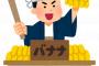 台所のバナナを食べたら「食べたの〜？ママのおやつだったのに…」→買ってきておいたら「家にあるのに買ってきたの？もったいない！」