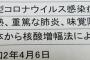 【悲報】新型コロナ、重篤な状態でも軽症と診断される模様・・・