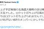 堀江貴文さん、ロケット打ち上げ延期で900万円の寄付を呼びかけ「少しでも気持ちを下さい」