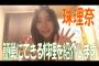 SKE48の「レッツ STAY HOME」 松井珠理奈、簡単にできる料理を紹介します