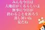 【悲報】織田奈那さん、大地震が来るとデマを拡散。。