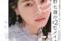 【乃木坂46】遠藤さくら主演「夏のピンクはエモーショナル」
