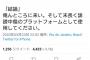 【朗報】本田圭佑さん「誹謗中傷する人へ。弱い人を狙うな、俺んとこに来い！！」