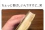 【画像】新田恵海、やらかした模様...