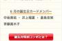 【新登場】SKE48 Passion For You「誕生月特別コンボ」を実装！