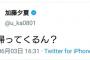 【悲報】NMBの加藤夕夏が誤爆っぽいツイート　一時騒然となるも他メンバーが必死にフォロー、この行動にヲタからは賛否の声wwwww