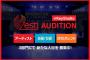 SKE48が所属するゼストが毎月オーディション開催「アーティスト」「俳優・女優」「SNSタレント」の3部門