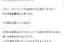 【AKB48G】生誕委員「オンライン生誕祭やる必要ありますか？私は無いと思います。オタクに委ねた方が面白いものが作れると思います」