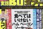 良心的人権派雑誌「実話BUNKAタブー」によると、焼肉の起源は日本