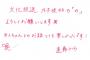 【エース】乃木坂46 遠藤さくら、字が綺麗！！！