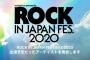 ROCK IN JAPAN FESが出演予定者を発表！欅坂4年連続出場、山本彩落選など