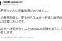 【NMB48】キャプテン小嶋花梨「小林莉奈の言葉を信じ、私は応援したいです。」