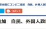 自民・小野田紀美議員、時事通信の報道に「フェイクです」