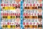 【悲報】日刊スポーツさん、滑る