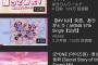 【Youtube】AKB48最新シングルMV3ヶ月で155万再生、柏木由紀の踊ってみた動画4日で139万再生！